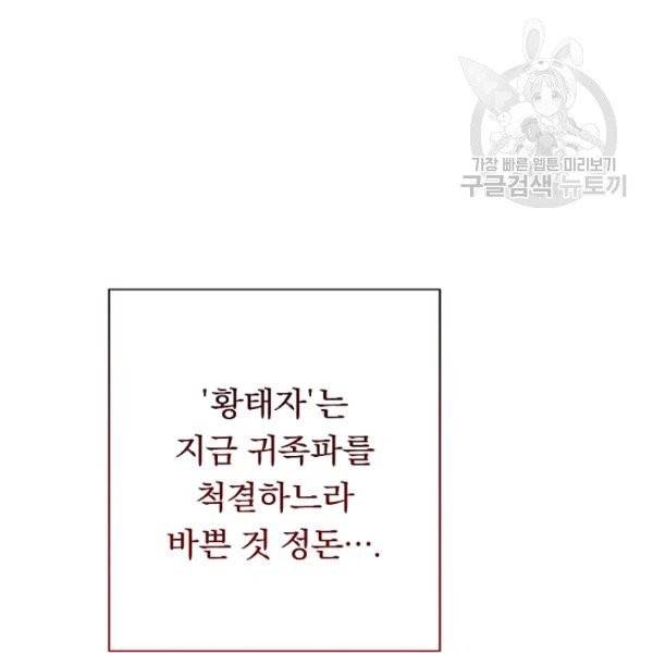 악녀는 모래시계를 되돌린다 56화 81