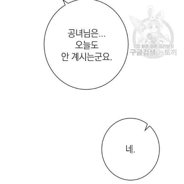 악녀는 모래시계를 되돌린다 56화 83
