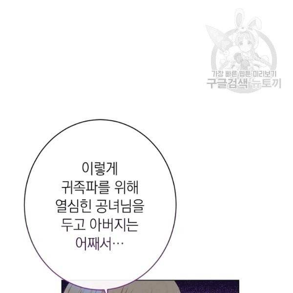 악녀는 모래시계를 되돌린다 56화 84