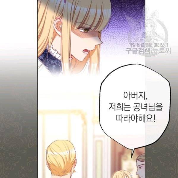 악녀는 모래시계를 되돌린다 56화 85