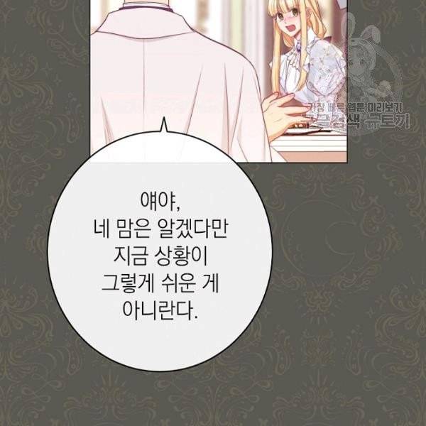 악녀는 모래시계를 되돌린다 56화 86