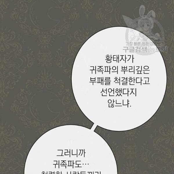 악녀는 모래시계를 되돌린다 56화 87