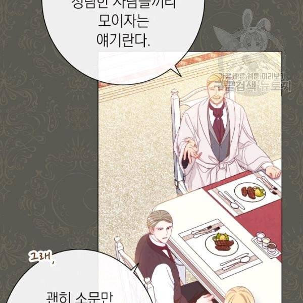 악녀는 모래시계를 되돌린다 56화 88