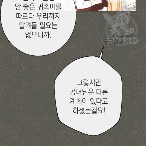 악녀는 모래시계를 되돌린다 56화 89