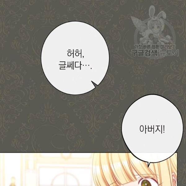 악녀는 모래시계를 되돌린다 56화 90