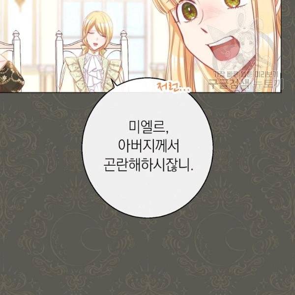 악녀는 모래시계를 되돌린다 56화 91