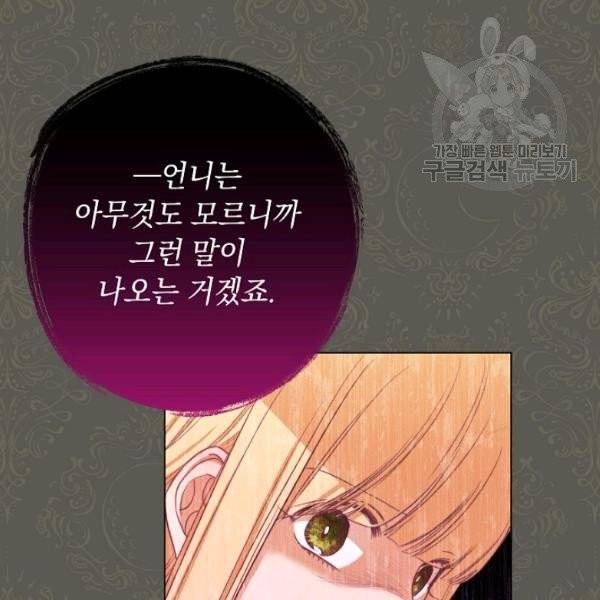 악녀는 모래시계를 되돌린다 56화 92