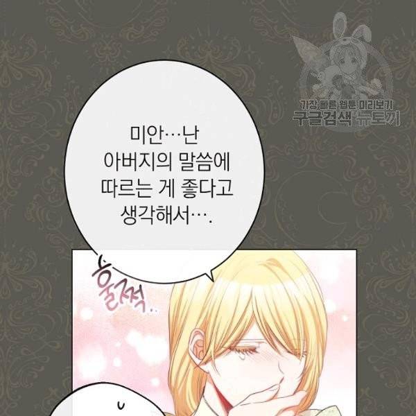 악녀는 모래시계를 되돌린다 56화 95