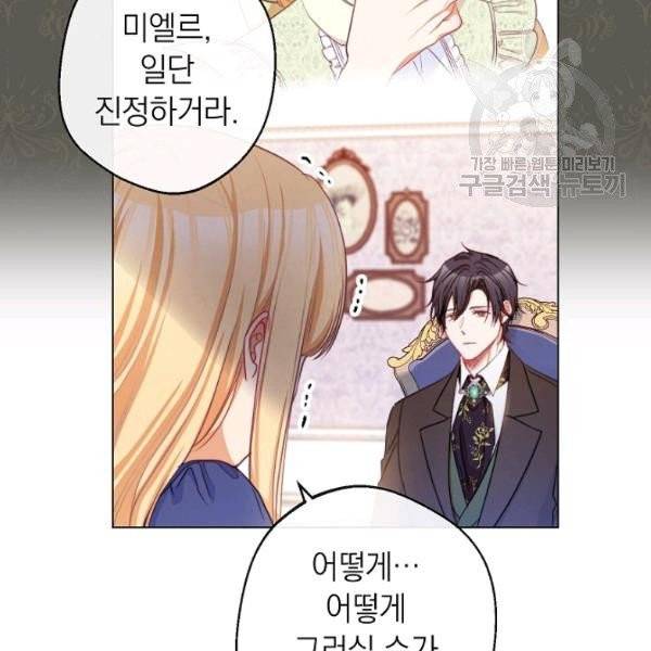 악녀는 모래시계를 되돌린다 56화 96