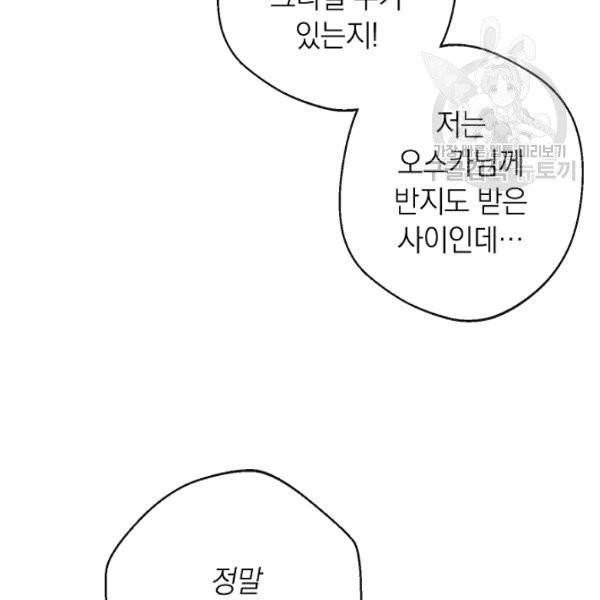 악녀는 모래시계를 되돌린다 56화 97