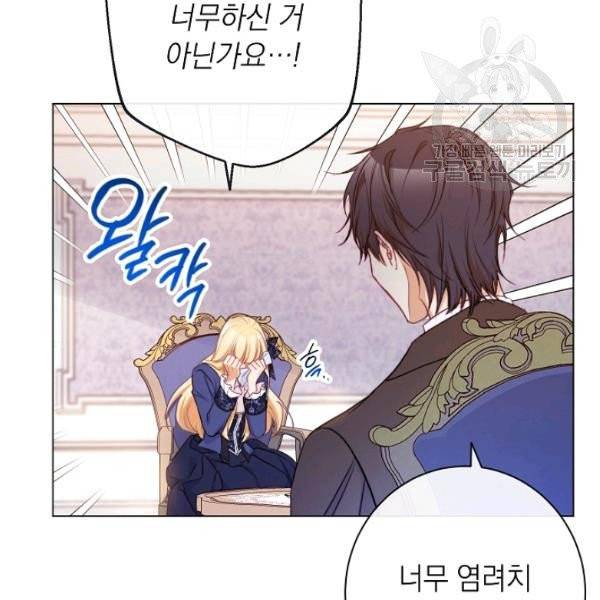 악녀는 모래시계를 되돌린다 56화 98