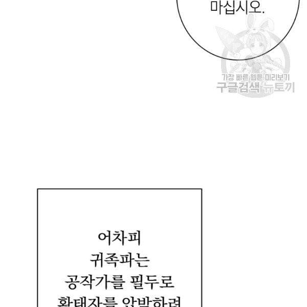 악녀는 모래시계를 되돌린다 56화 99