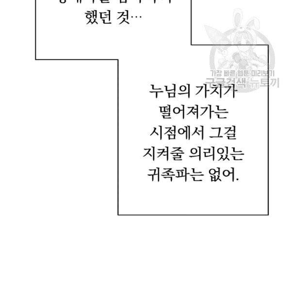 악녀는 모래시계를 되돌린다 56화 100