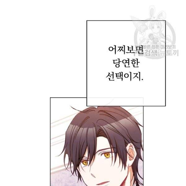 악녀는 모래시계를 되돌린다 56화 101