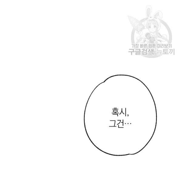 악녀는 모래시계를 되돌린다 56화 104