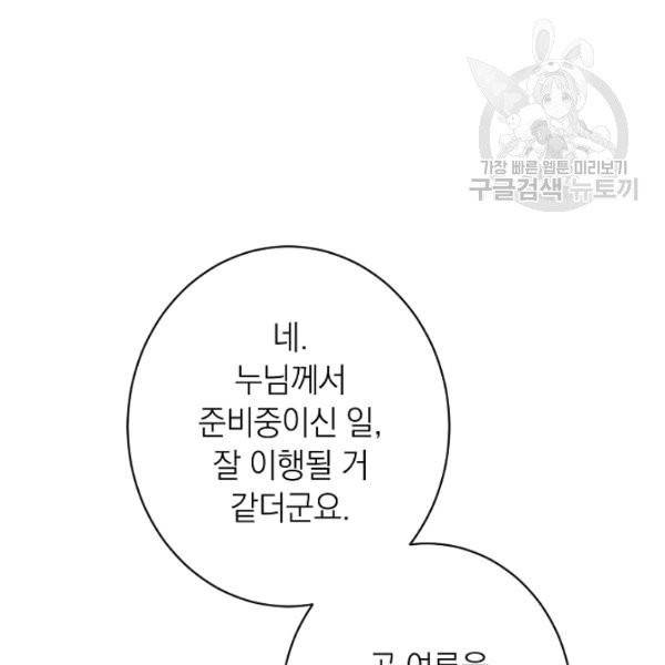 악녀는 모래시계를 되돌린다 56화 105