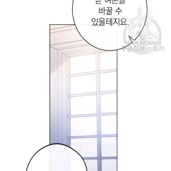 악녀는 모래시계를 되돌린다 56화 106