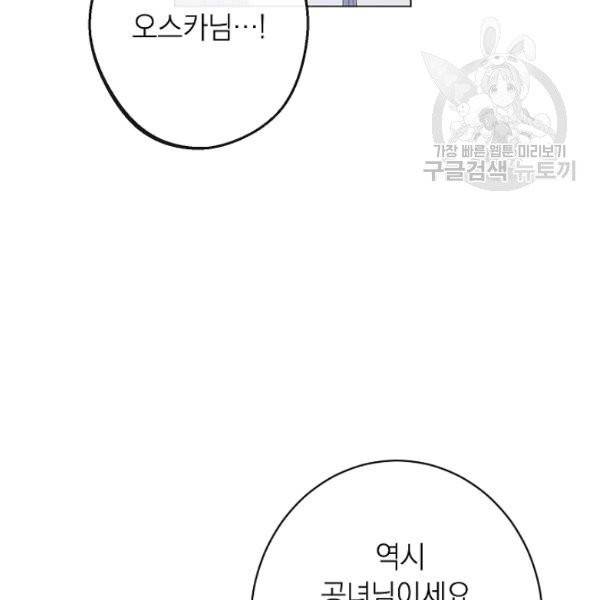 악녀는 모래시계를 되돌린다 56화 107