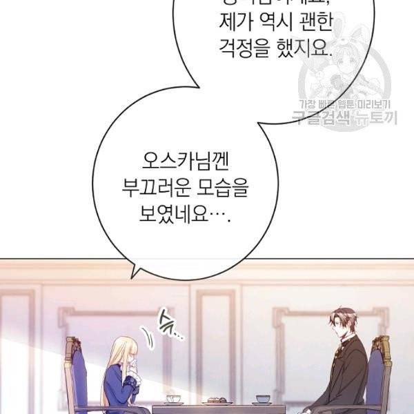 악녀는 모래시계를 되돌린다 56화 108