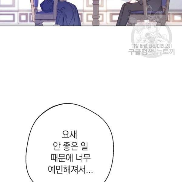 악녀는 모래시계를 되돌린다 56화 109