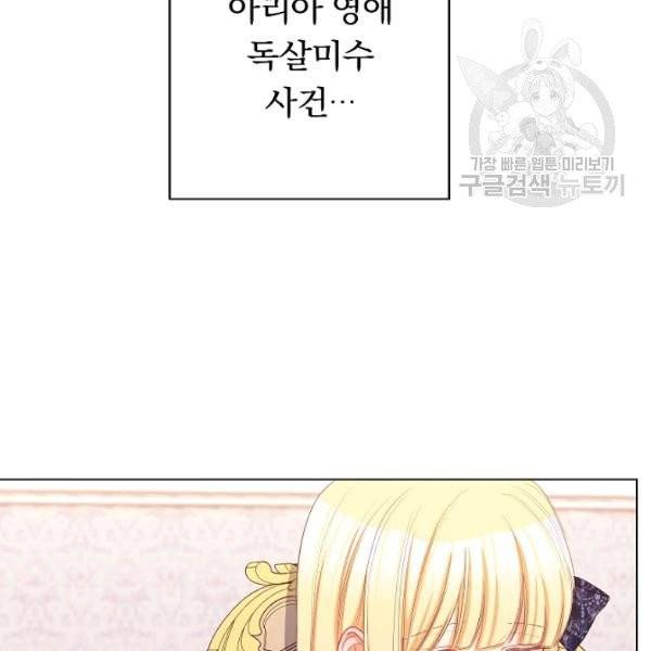 악녀는 모래시계를 되돌린다 56화 112