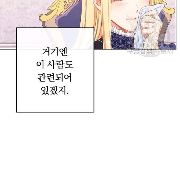 악녀는 모래시계를 되돌린다 56화 113