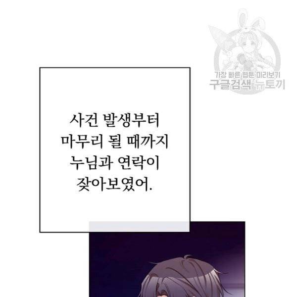 악녀는 모래시계를 되돌린다 56화 114