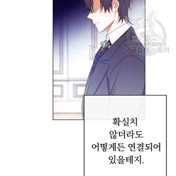 악녀는 모래시계를 되돌린다 56화 115
