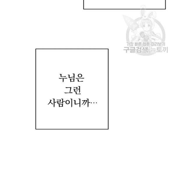 악녀는 모래시계를 되돌린다 56화 116