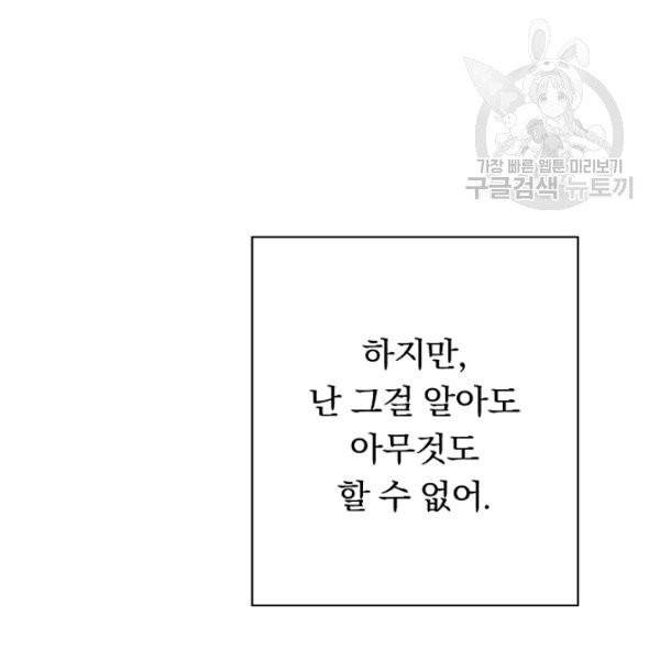 악녀는 모래시계를 되돌린다 56화 117