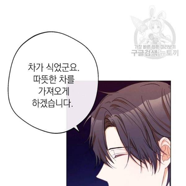 악녀는 모래시계를 되돌린다 56화 118