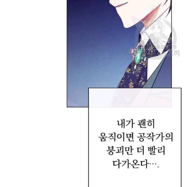 악녀는 모래시계를 되돌린다 56화 119