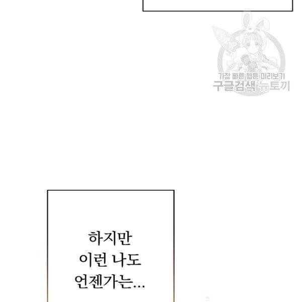 악녀는 모래시계를 되돌린다 56화 120