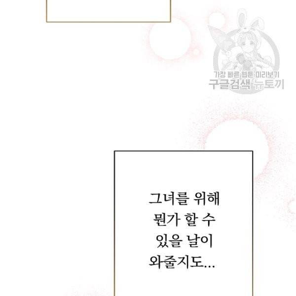 악녀는 모래시계를 되돌린다 56화 121