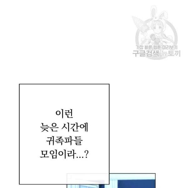 악녀는 모래시계를 되돌린다 56화 124