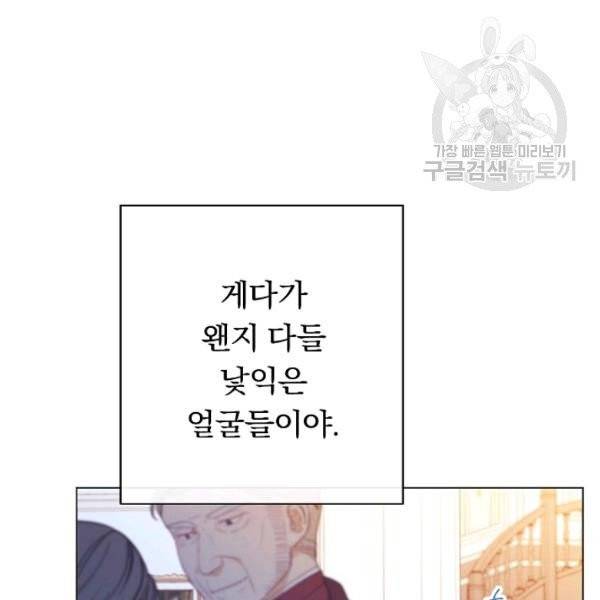 악녀는 모래시계를 되돌린다 56화 126