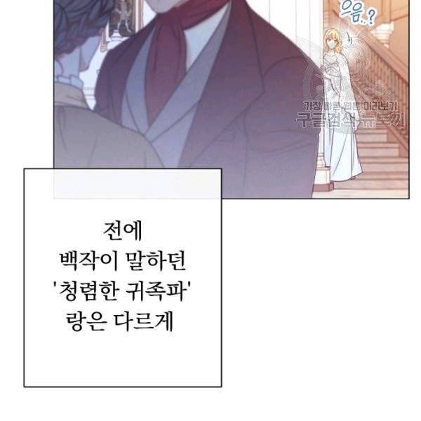 악녀는 모래시계를 되돌린다 56화 127