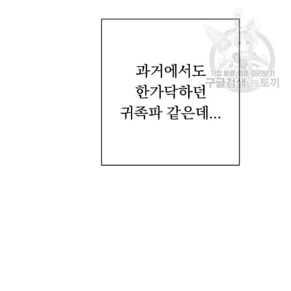 악녀는 모래시계를 되돌린다 56화 128