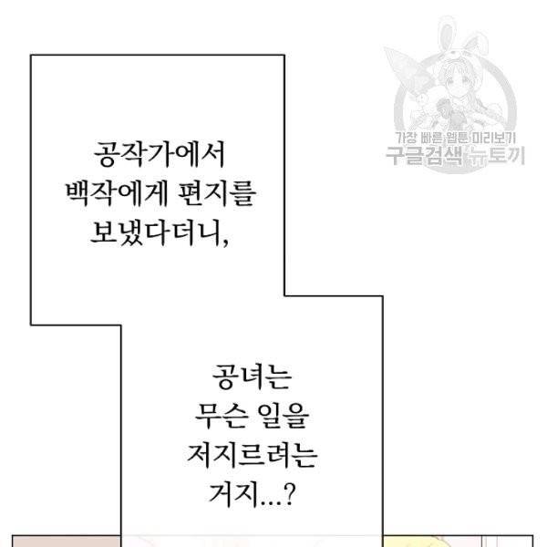 악녀는 모래시계를 되돌린다 56화 129