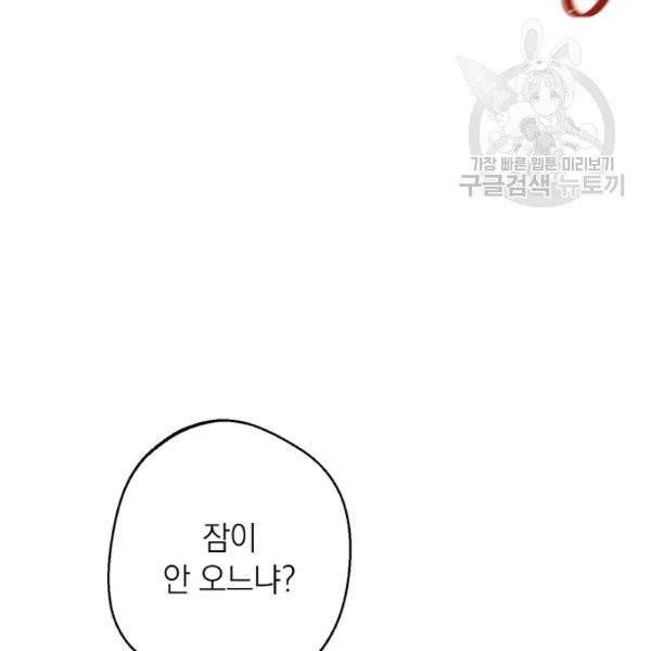 악녀는 모래시계를 되돌린다 56화 131
