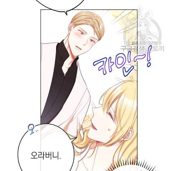 악녀는 모래시계를 되돌린다 56화 132