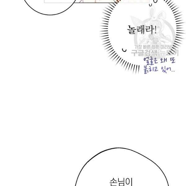 악녀는 모래시계를 되돌린다 56화 133