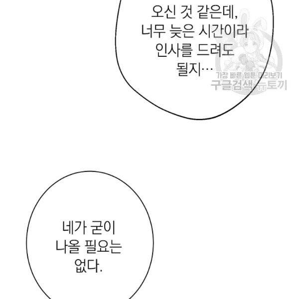 악녀는 모래시계를 되돌린다 56화 134