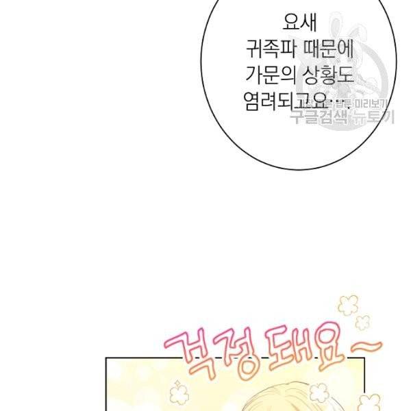 악녀는 모래시계를 되돌린다 56화 136