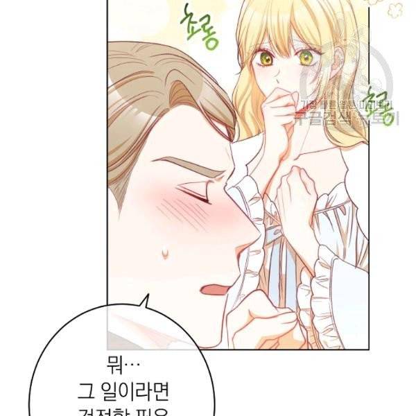 악녀는 모래시계를 되돌린다 56화 137