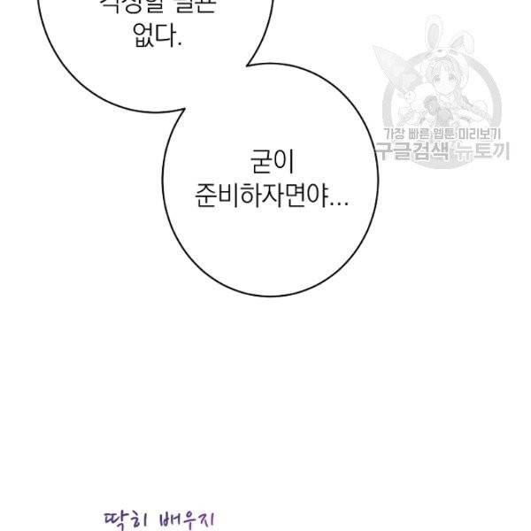 악녀는 모래시계를 되돌린다 56화 138