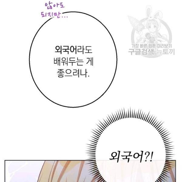 악녀는 모래시계를 되돌린다 56화 139