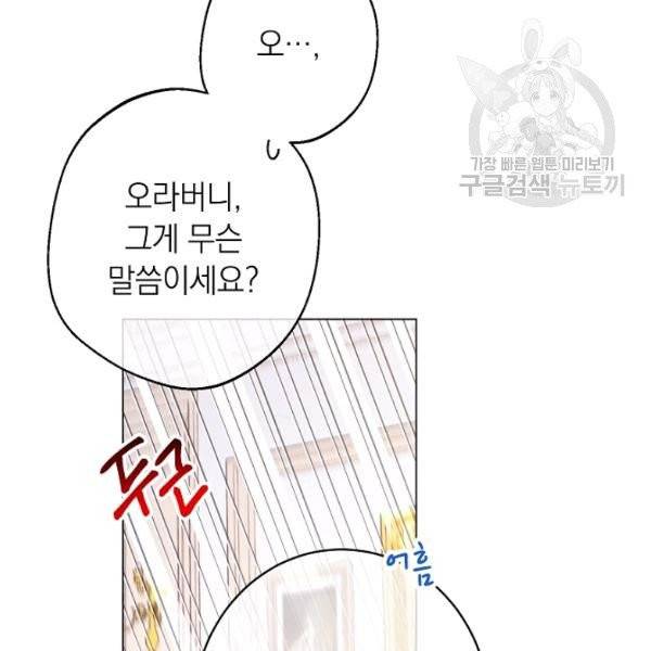 악녀는 모래시계를 되돌린다 56화 141
