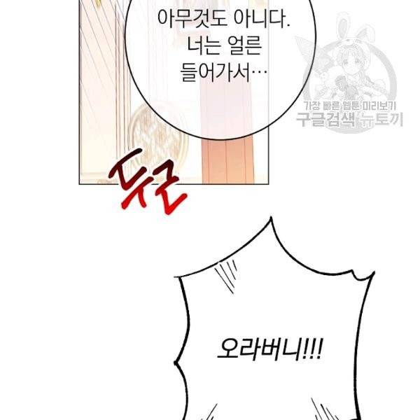악녀는 모래시계를 되돌린다 56화 142
