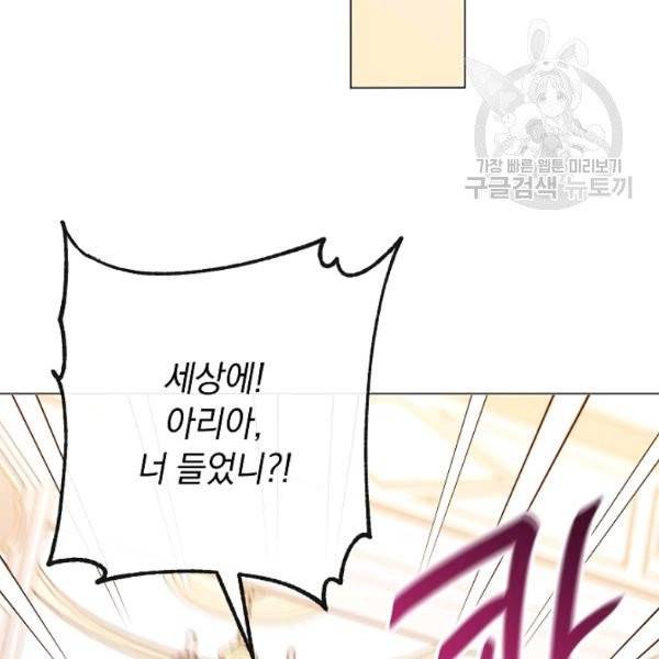 악녀는 모래시계를 되돌린다 56화 145